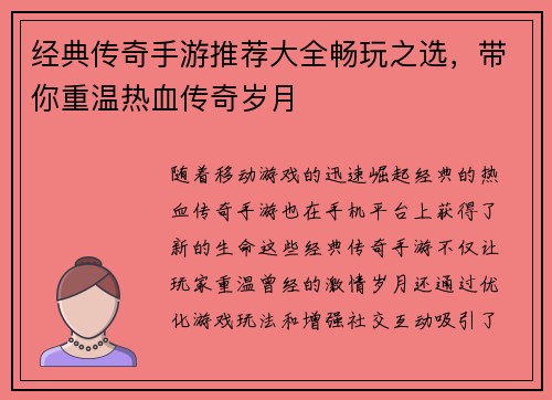 经典传奇手游推荐大全畅玩之选,带你重温热血传奇岁月
